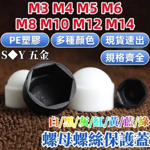 Chất liệu PE Hex Nut Bolt Nắp bảo vệ bằng nhựa Nắp bảo vệ trang trí Mũ đai ốc Nắp vít Vỏ bảo vệ Đầu nắp vít M4M5M6M8M10M12