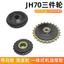 Jialing 70 Xe Máy Bơm Dầu Bánh Xe 100 110 Đa Năng Dây Xích Hướng Dẫn Bánh Xe Căng Bánh Xe Ba Miếng 09TB