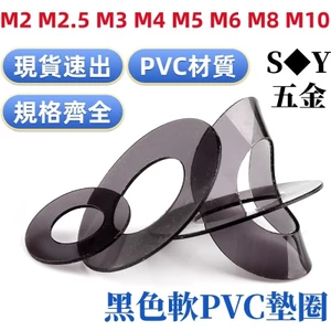 Đen Mềm Nhựa PVC Chất Liệu Miếng Đệm Cách Nhiệt Chống Thấm Nước Niêm Phong Nhựa Chống Rò Rỉ Miếng Đệm Phẳng Nhỏ M2.5M3M4M5M6M8