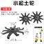 Phụ kiện máy cắt cỏ Dao thẳng xiên Dao lắp ráp Loose Earth Wheel Grooving Wheel Bánh xe làm cỏ Bánh xe trồng trọt sâu