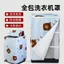 XYLBY14 Bốn Mặt Bao Gồm Tất Cả Các Mặt Nắp Mở Pulsator Vỏ Máy Giặt Chống Thấm Nước Chống Nắng Haier Đa Năng Tự Động Mặt Sau Bao Dày
