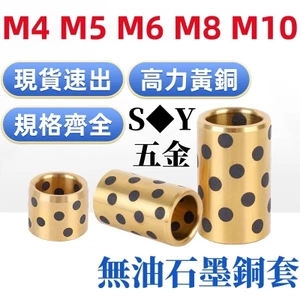 Ống lót bằng đồng Graphene Ống lót chống mài mòn Vòng bi tự bôi trơn Đường kính trong không dầu 4 / 5 / 6 / 8 / 10 Cao-