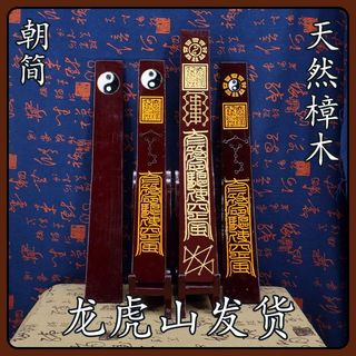 Gỗ long não tự nhiên Gỗ nguyên khối Khắc một mảnh Đạo giáo Dojo Chase Board Upward Chase Board Đồ dùng Đạo giáo Đạo giáo Kinh thánh Master Treasure 26.5.19
