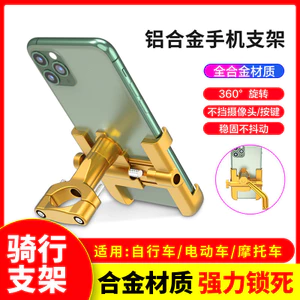 Giá đỡ điều hướng đi bằng hợp kim nhôm có thể xoay Thích hợp cho xe điện Xe máy Xe đạp Giá đỡ điện thoại di động ngoài trời
