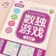 HFTOY 1 / 4 Chiếc Thang Tư Duy Logic Đào Tạo Xếp Hình Đồ Chơi Sudoku Sách Dành Cho Người Mới Bắt Đầu Trẻ Em Học Sinh Tiểu Học Bốn Sáu Chín Trò Chơi Lưới ~