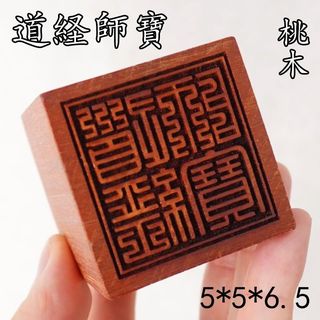 Gỗ Đào Tự Nhiên 5Cm Đạo Giáo Kinh Sư Con Dấu Kho Báu Chim Cói Thân 5Cm Lưng Gossip Đế Một Mặt Ba Kho Báu Taobao 26.5.19