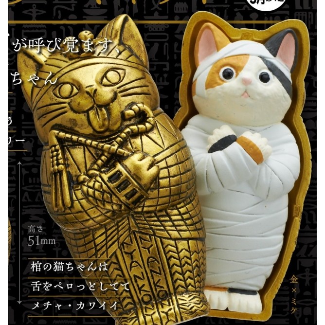 [BTF] Hàng có sẵn Nhật Bản Qitan Gashapon Mèo Ai Cập Xác ướp Đồ trang trí Sanhua Pharaoh Bán thứ hai QJ42