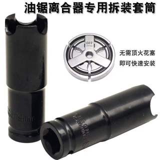 Dụng cụ tháo gỡ ly hợp cưa xích Phụ kiện cưa xăng Máy cưa khai thác ly hợp Công cụ tháo gỡ Ổ cắm cờ lê VD0W
