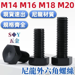 Chất Liệu Nylon Lục Giác Vít Nối Dài Bu Lông Bu Lông Vít Nhựa Đen Vít Nhựa M14M16M18M20