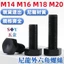 Chất Liệu Nylon Lục Giác Vít Nối Dài Bu Lông Bu Lông Vít Nhựa Đen Vít Nhựa M14M16M18M20