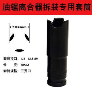 Dụng cụ tháo gỡ ly hợp cưa xích Phụ kiện cưa xăng Máy cưa khai thác ly hợp Công cụ tháo gỡ Ổ cắm cờ lê VD0W