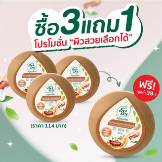 Xà Phòng Tắm Khử Mùi Cơ Thể Chiết Xuất Me Herbal Soap Ing-On Thái Lan 160g