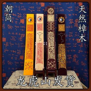 Gỗ long não tự nhiên Gỗ nguyên khối Khắc một mảnh Đạo giáo Dojo Chase Board Upward Chase Board Đồ dùng Đạo giáo Đạo giáo Kinh thánh Master Treasure 26.5.19