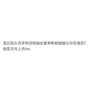 Tay Ngắn Đầu Lâu Hàng Đầu Bia Đường Phố Cổ Nữ Henry Đầu Phong Cách Áo Sơ Mi Phong Cách Mới t Cặp Đôi ins Văn Hóa Châu Á In Mùa Hè HYNE