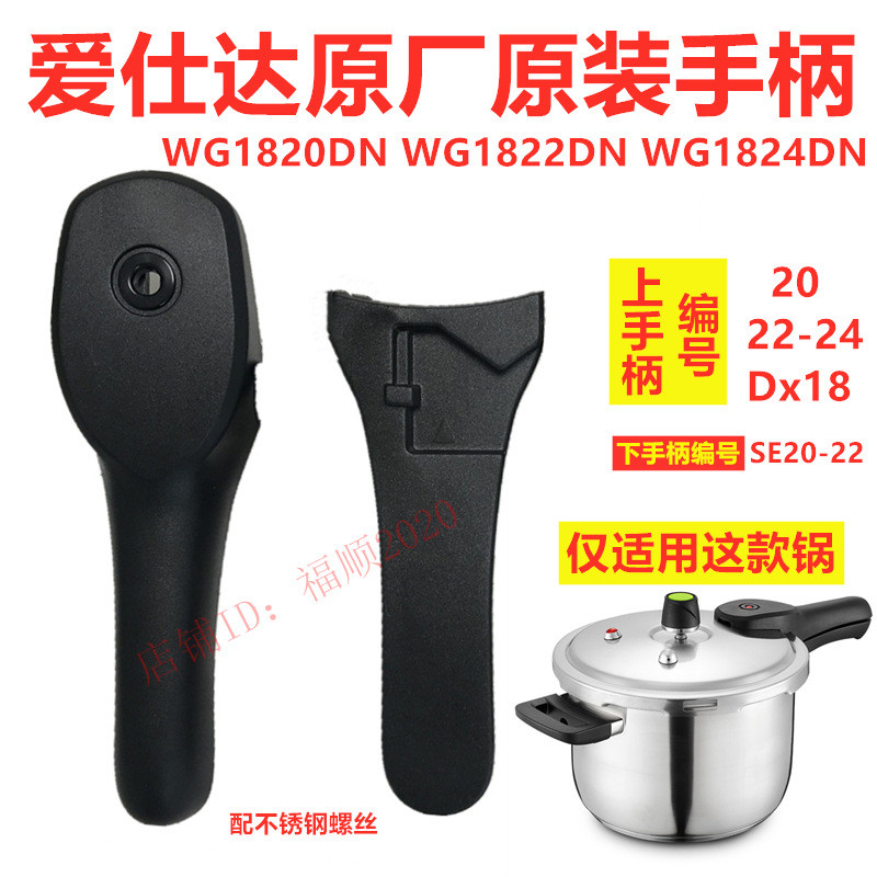 Thích hợp cho tay cầm nồi áp suất bằng thép không gỉ ASD 20 22-24 DX18 Tay cầm nồi áp suất WG1822DN25.12.8