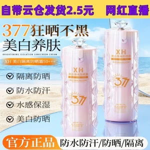 + Cách ly + Kem chống nắng Ba trong Một SPF50 + PA + + + 377 Kem chống nắng Chống mồ hôi Tia cực tím 26.5.19