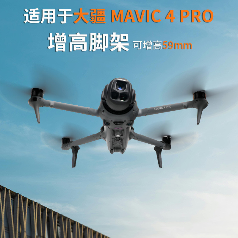 Thích hợp cho DJI MAVIC 4 PRO Tăng Chiều Cao Chân Máy Bảo Vệ Chân Đế Đệm Gimbal Nâng Cao Phụ Kiện