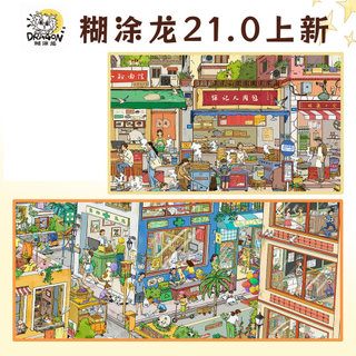 Confused Dragon 21.0 Series Cảnh Quan Dán Thu Nhỏ Ba Chiều 3D Dán Cảnh Dễ Thương Sổ Tay Dán Đồ Chơi Giải Nén