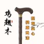 Cánh Gà Nạng Gỗ Người Cao Tuổi Chống Trơn Trượt Nhẹ Gỗ Chắc Chắn Nạng Người Cao Tuổi Chống Trơn Trượt Bốn Chân Mạnh Tay Dính Đi Bộ Cực XPPY