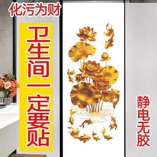 💦Phòng Tắm Kính Miếng Dán Sen Vàng Koi Làm Sạch Đồ Lót Nhà Bếp Phòng Tắm Chuyên Dụng Tĩnh Vàng Hoa Sen Trang Trí Cửa Miếng Dán NKGG
