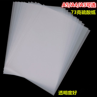 Giấy axit sulfuric trong suốt A4/A5 73g, giấy sao chép/truy tìm/in chuyển họa tiết