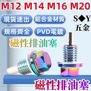 Chất Liệu Hợp Kim Nhôm Xả Dầu Cắm Bu Lông Xả Dầu Ô Tô Sửa Đổi Các Bộ Phận Từ Dầu Chảo Vít M12M14M16M20