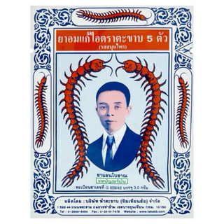 Kẹo Ngậm Ho Con Rết Takabb Thái Lan 3gr/ gói