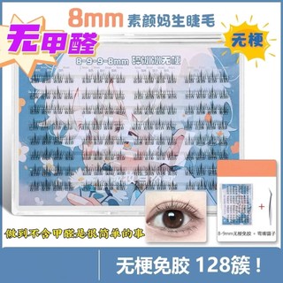 🔥 tự nhiên 🔥 2026 mi giả tự dính Tạo Hiệu Ứng Mắt To Tự Nhiên có hàng sẵn mi giả mi giả có keo sẵn ✾[Không chứa formaldehyde 8mm không chứa keo] 128 cụm hoa hướng dương lười biếng dành cho người mới bắt đầu phân đoạn cụm lông mi giả❉