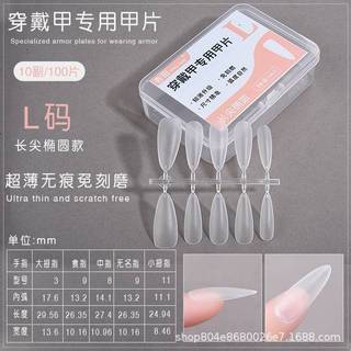 [Bea-t] 100 Đầu móng giả thiết kế vừa mờ, hoàn thiện, dụng cụ nối dài, bấm trực tiếp lên móng