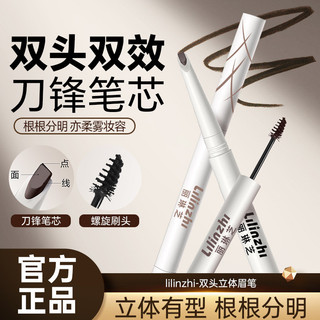 Lilinzhi Bút chì kẻ lông mày ba chiều hai đầu không phai màu Lược lông mày lông mày ba chiều Kem nhuộm lông mày hoang dã 25.12,9