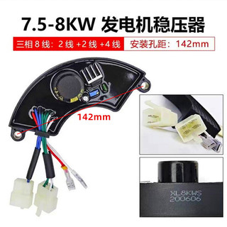 Bộ điều chỉnh nguồn 8KW AVR cho máy phát điện xăng 7 dây 2.8KW-6.5KW