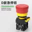 X XB2 Nút Dừng Khẩn Cấp Công Tắc Nút Tắt Nguồn Khẩn Cấp Sửa Chữa Nút Đỏ Tạm Dừng Hoạt Động 24 220V
