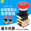 Đầu Nấm Dừng Khẩn Cấp Tự Khóa Nút Dừng Khẩn Cấp Tự Khóa Công Tắc Tự Khóa LA38-11ZS Lỗ Mở 22mm Một O