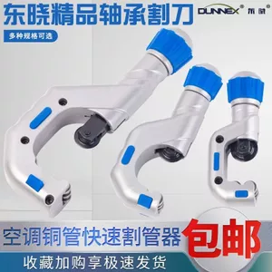Máy cắt ống điều hòa Dongxiao Máy cắt ống xoay bằng tay Máy cắt ống đồng Máy cắt ống thủ công031103