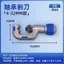 Phong Cách Mới Cắt Ống Thép Không Gỉ Cắt Ống Dụng Cụ Tiện Dụng Ống Đồng Ống Nhôm Ống Sắt Hướng Dẫn Sử Dụng Xoay Vòng Bi Loại Cắt Ống031103
