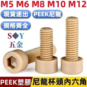 PEEK Chất liệu Nylon Đầu hình trụ Ổ cắm lục giác Vít đầu cốc cách nhiệt độ cao Vít nhựa chịu nhiệt độ cao M5M6M8M10M12