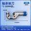Phong Cách Mới Cắt Ống Thép Không Gỉ Cắt Ống Dụng Cụ Tiện Dụng Ống Đồng Ống Nhôm Ống Sắt Hướng Dẫn Sử Dụng Xoay Vòng Bi Loại Cắt Ống031103