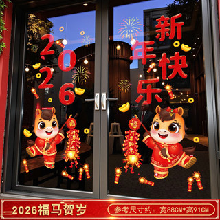 🔥 Phòng Ngủ Phòng Khách Dán Tường 🔥 có hàng sẵn 2026 Trang trí CNY Hành Lang Lối Vào Nền Trang Trí Chúc Mừng Năm Mới Dán Tĩnh trang trí tết nguyên đán Miếng dán cửa sổ năm con ngựa ❥2026 Năm Mới Năm Mới Miếng Dán Tĩnh Điện Miếng Dán Cửa Kính Miếng Dán N