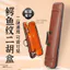 Hạt Da Erhu Hộp Đôi Vai Erhu Hộp Với Máy Đo Độ Ẩm Tiêu Chuẩn Đa Năng Erhu Hộp Đàn Piano Hành Lý