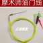 Gao Sai Dây ga Jialing / Bắp cải / CQR150 / 250 Universal Throttle Line Magician 250 Throttle Line