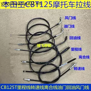 Thích hợp cho xe máy Chunlan Leopard Jialing Honda King CBT125 Dòng xe tốc độ Dòng tiết lưu Dòng ly hợp ga