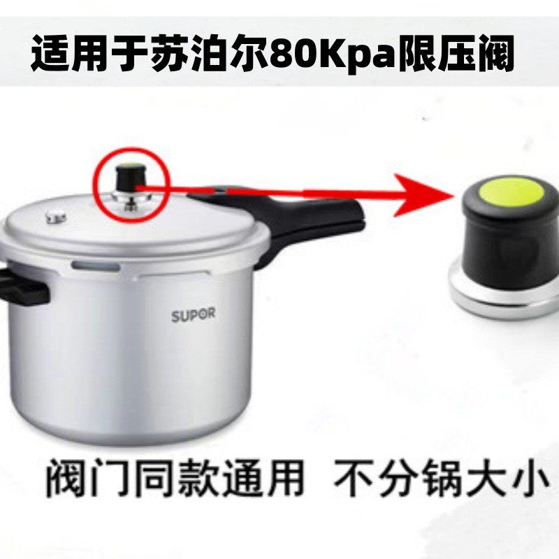 Thích hợp cho phụ kiện nồi áp suất Supor Van an toàn Van xả Van giảm áp Van giới hạn áp suất 80kp Mũ van 25.12.8