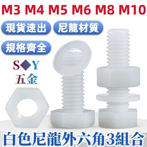 Chất liệu Nylon trắng Bộ đai ốc vít lục giác lớn bằng nhựa lục giác Bolt M3M4M5M6M8M10