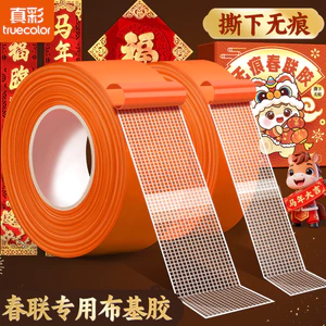 Nhãn dán băng vải lưới màu thật Câu đối mùa xuân Chất kết dính đặc biệt Keo chống đánh dấu Keo hai mặt Độ nhớt cao Không để lại dấu vết KLYJ