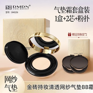 DMDN Gạch Vàng Giữ Trang Điểm Lưới Trong Suốt Đệm BB Cream Với Puff Even Skin Tone Hai Bộ Lõi Thay Thế Hộp QU4S