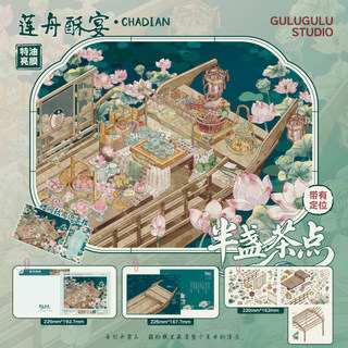 Phiên Bản Định Vị Gulu Gulu 4.0 Cảnh Quan Dán Cố Định Lưới Thời Gian Thu Nhỏ Cảnh Handmade diy Dán Giải Nén Dán