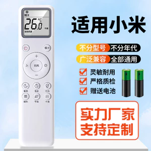 Thích hợp cho điều hòa từ xa Loại đa năng Mijia Tủ treo tủ 1 ngựa 1,5 ngựa, v.v. Tất cả có thể 26.5. 19