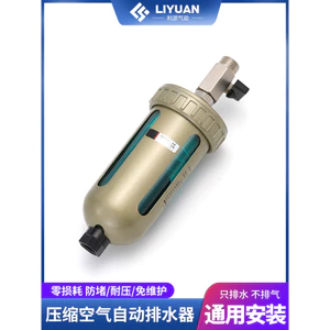 Bộ lọc máy nén khí nén Liyuan Khí nén thoát nước tự động AD402-04 Van xả khí cuối bình chứa khí