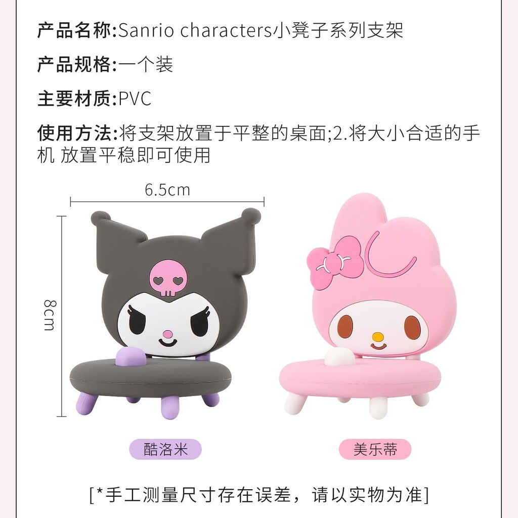 MINISO Sanrio Ghế Nhỏ Giá Đỡ Điện Thoại Dễ Thương Sáng Tạo Để Bàn Trang Trí Chân Đế Điện Thoại Di Động