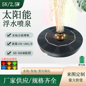 Cung cấp bảo vệ nước Đài phun nước năng lượng mặt trời Đài phun nước chảy phong cảnh nổi 9MSO